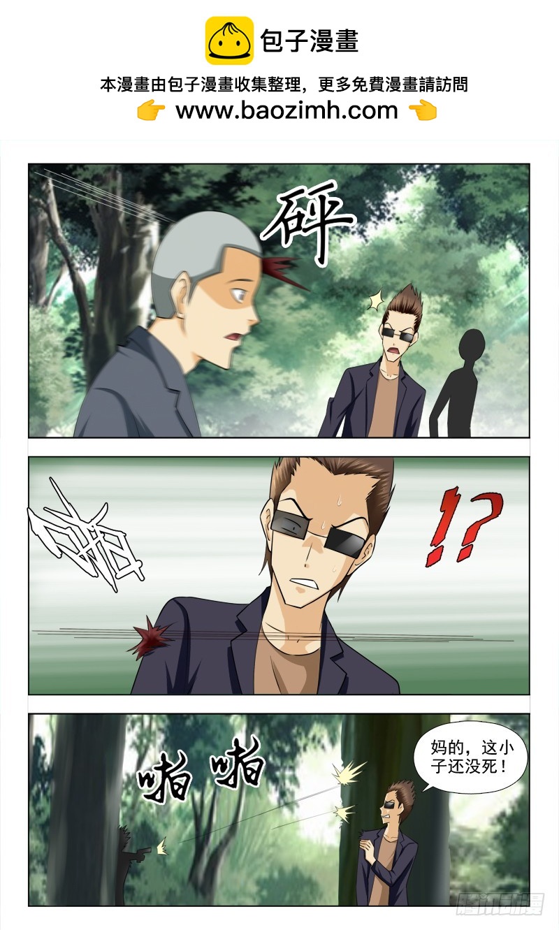 《最强邪少》267 大结局前篇 第2页