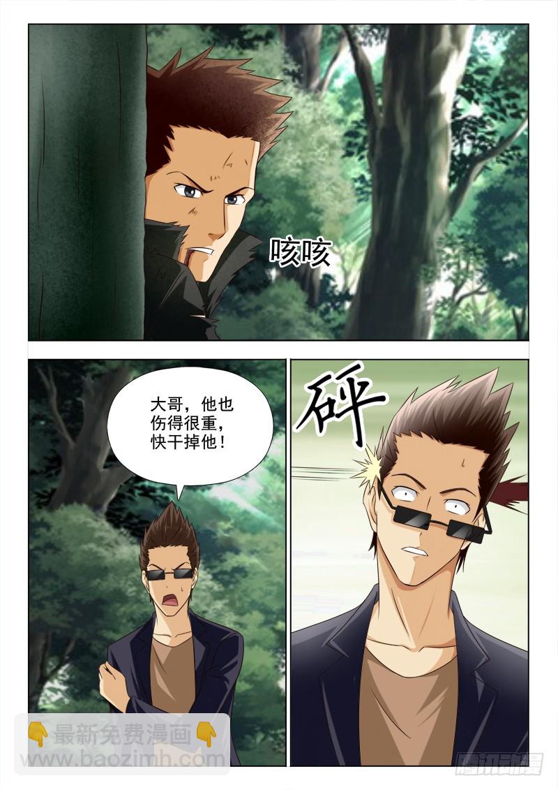 《最强邪少》267 大结局前篇 第3页
