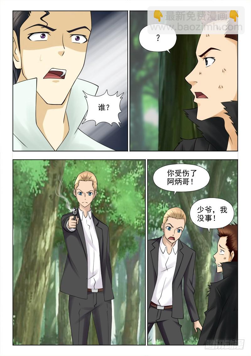 《最强邪少》267 大结局前篇 第4页
