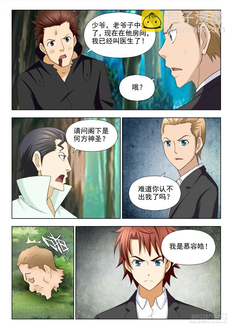 《最强邪少》267 大结局前篇 第5页