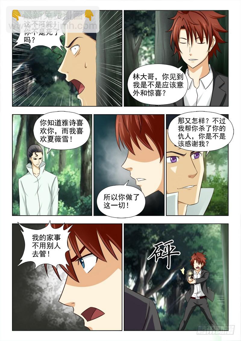 《最强邪少》267 大结局前篇 第6页