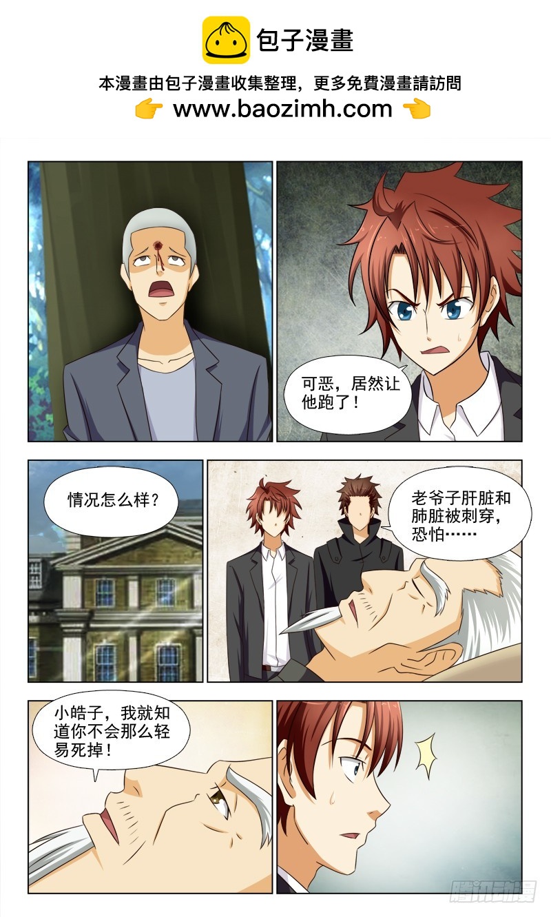 《最强邪少》267 大结局前篇 第7页