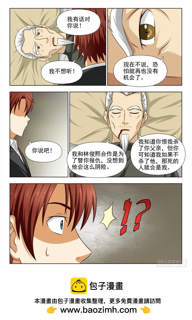《最强邪少》267 大结局前篇 第8页