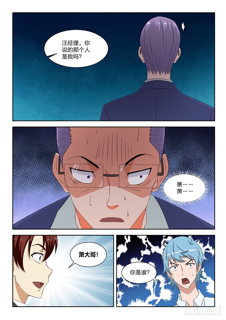 《最强邪少》番外篇 02 第10页