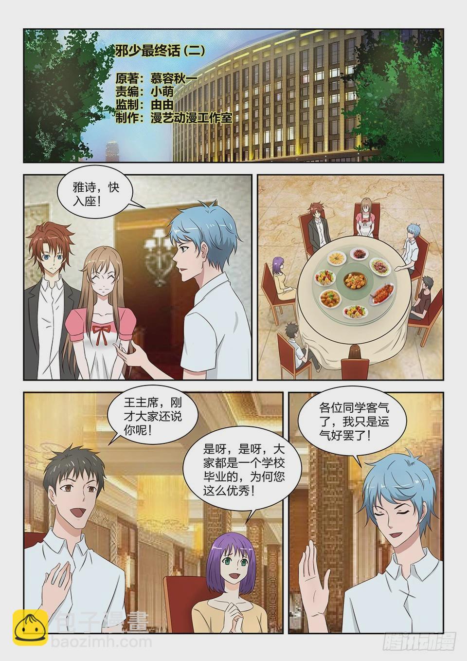 《最强邪少》番外篇 02 第3页