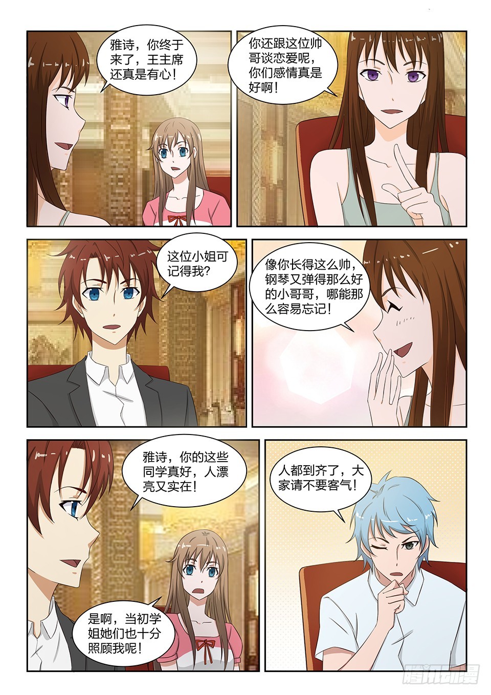《最强邪少》番外篇 02 第4页