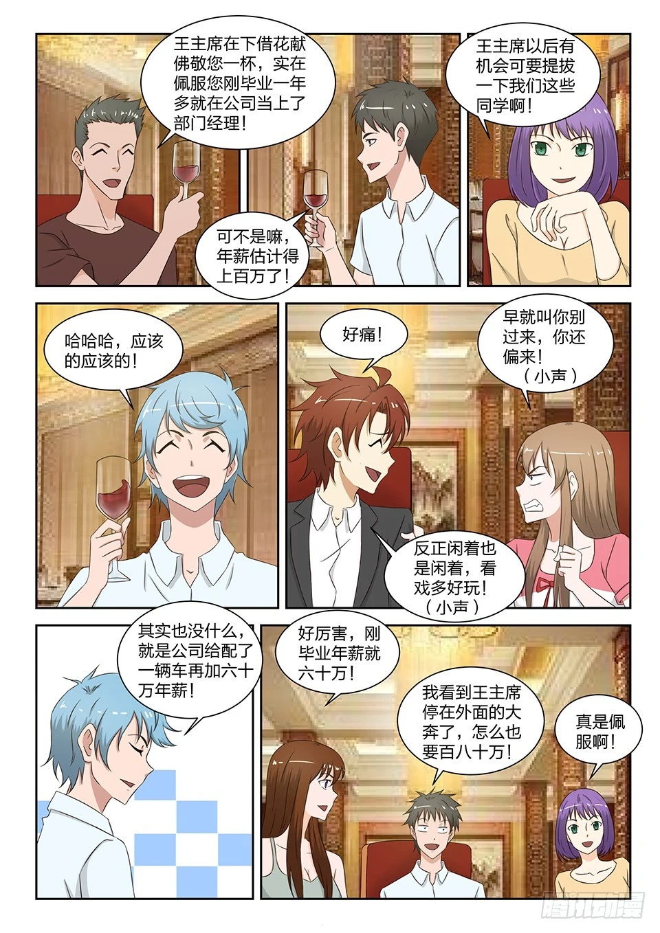 《最强邪少》番外篇 02 第5页