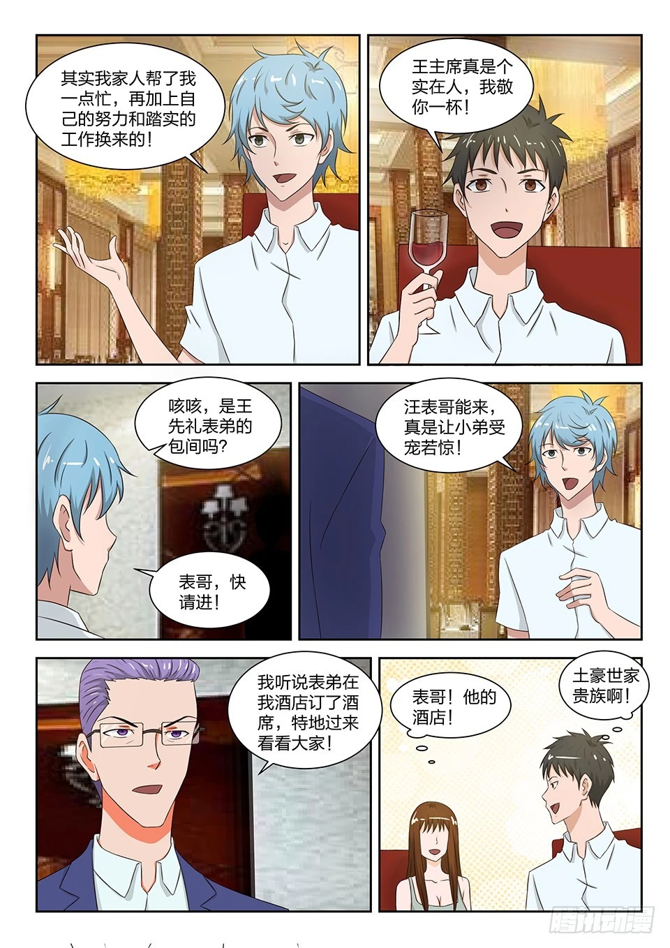 《最强邪少》番外篇 02 第6页