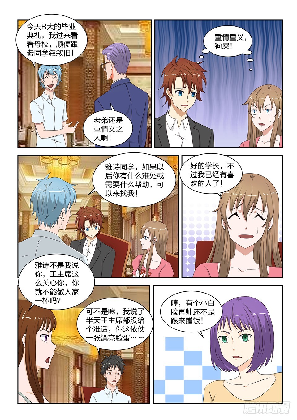《最强邪少》番外篇 02 第7页