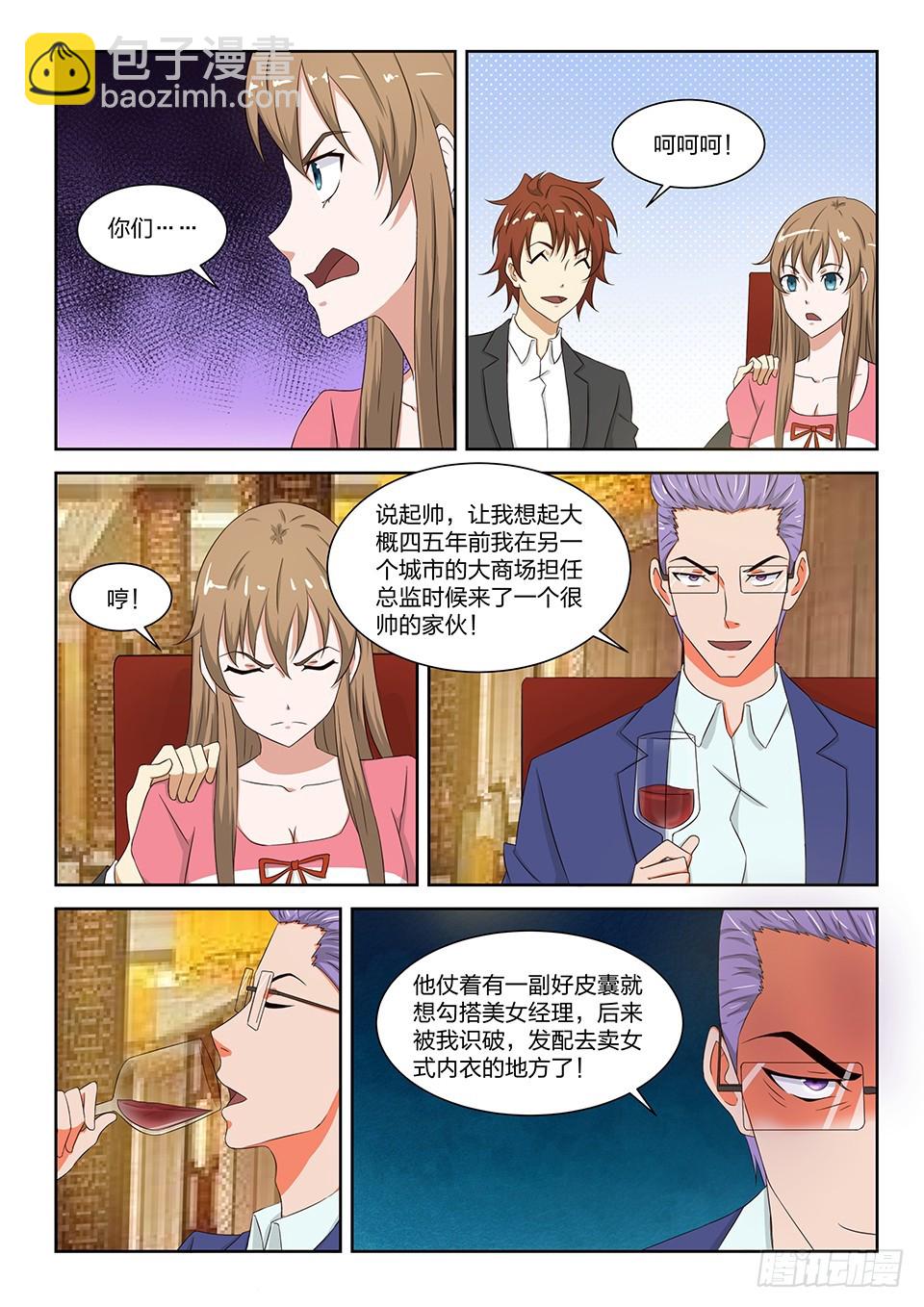 《最强邪少》番外篇 02 第8页