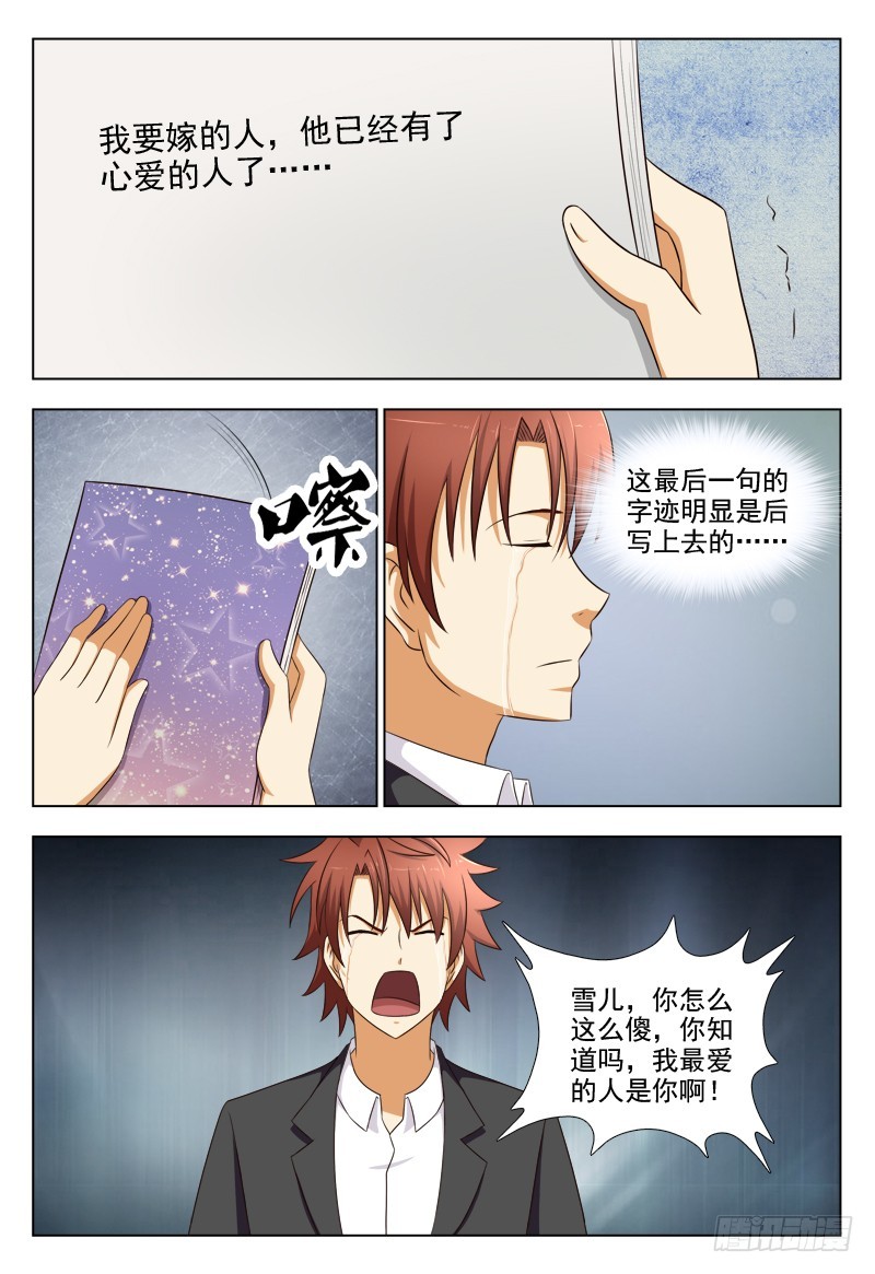 《最强邪少》268 大结局 第10页