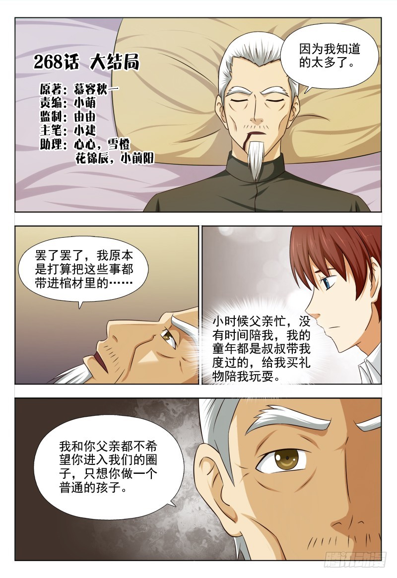 《最强邪少》268 大结局 第1页