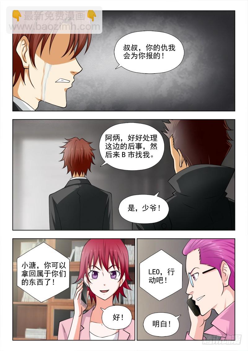 《最强邪少》268 大结局 第3页