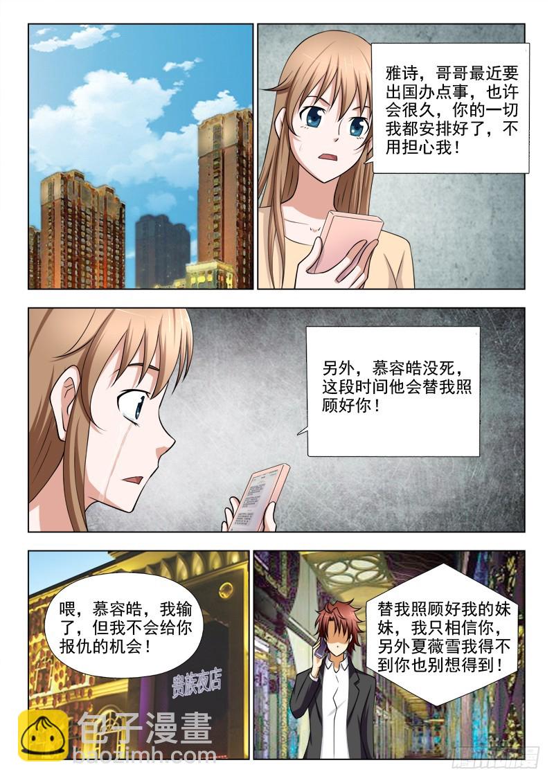 《最强邪少》268 大结局 第5页