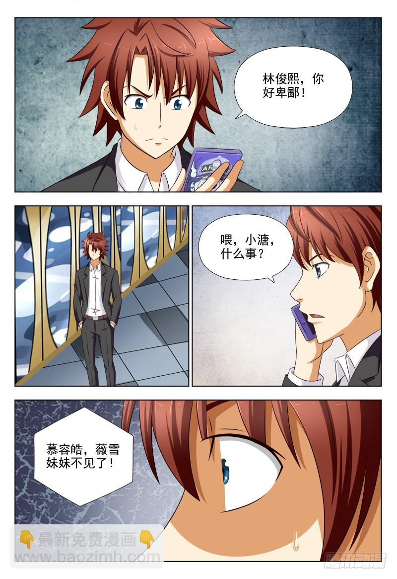 《最强邪少》268 大结局 第6页