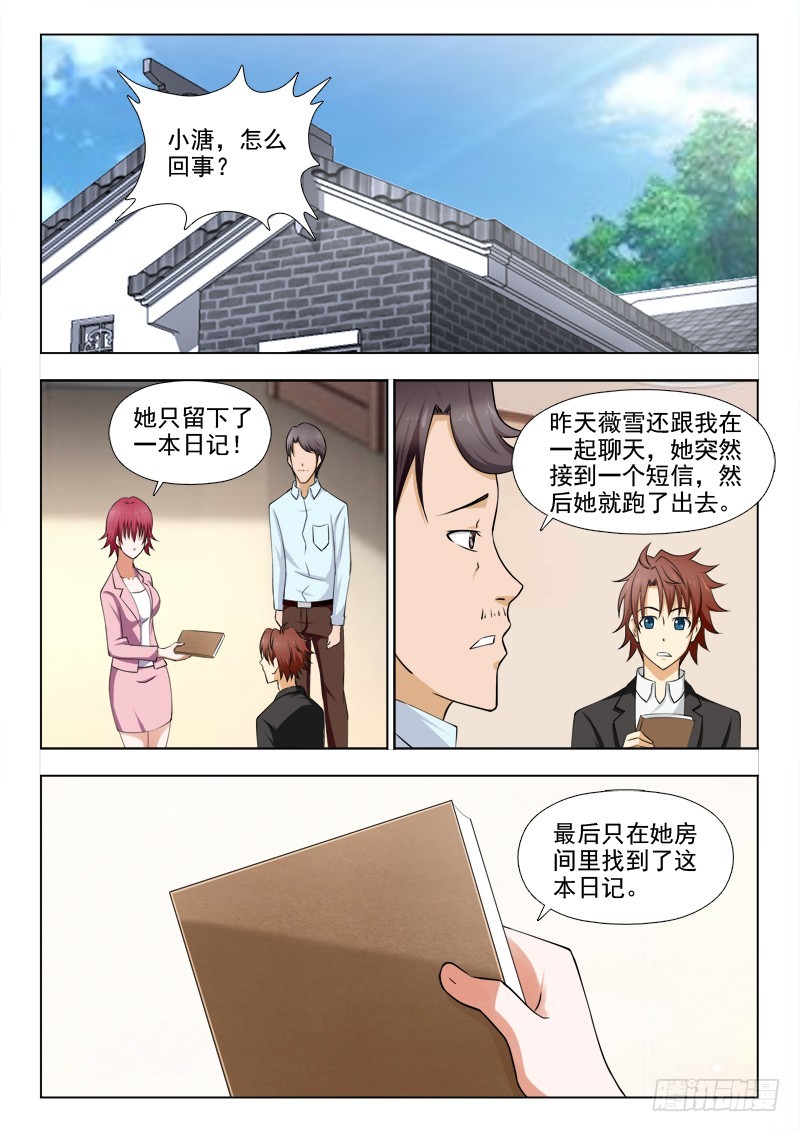 《最强邪少》268 大结局 第7页