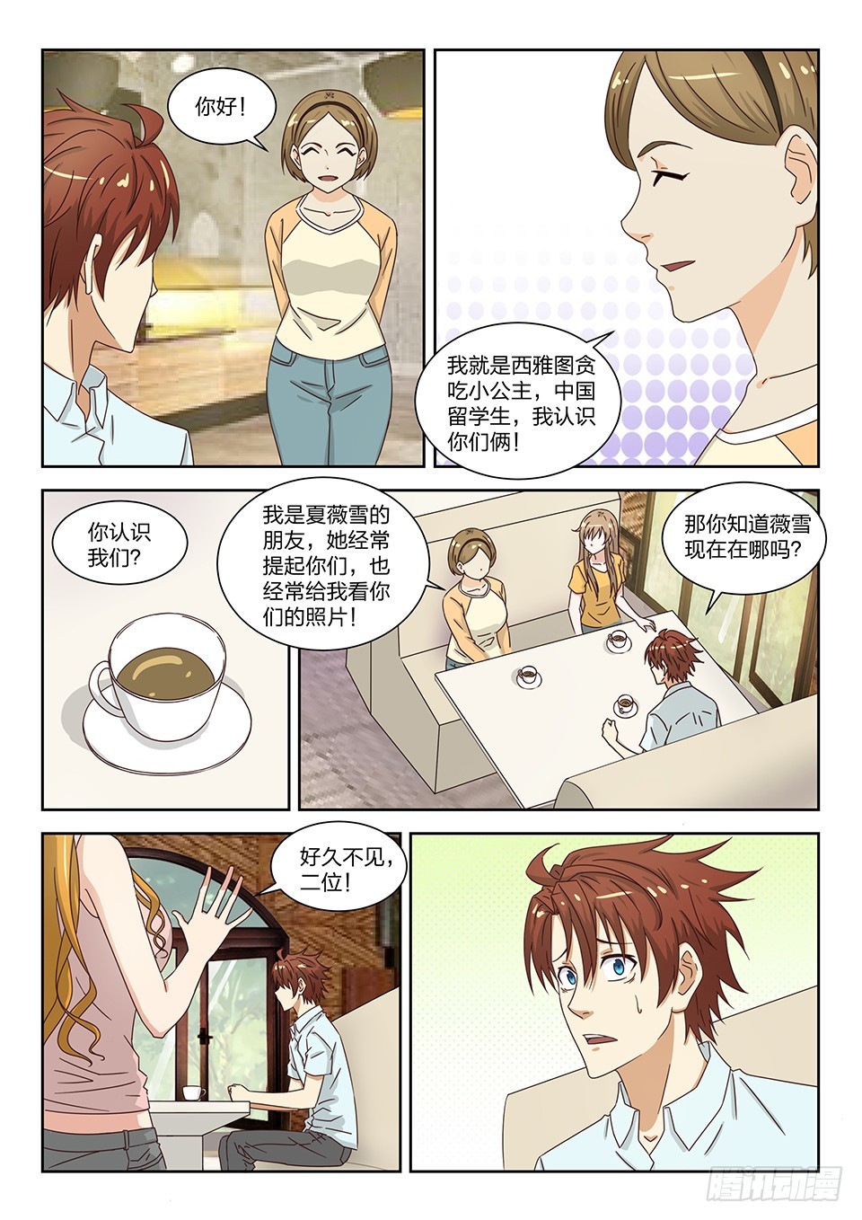 《最强邪少》番外篇 03 第10页