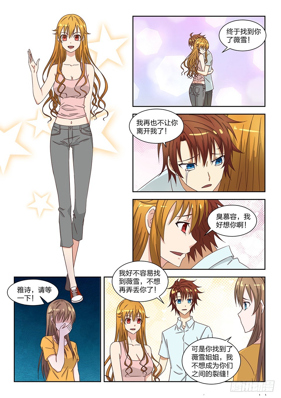 《最强邪少》番外篇 03 第11页