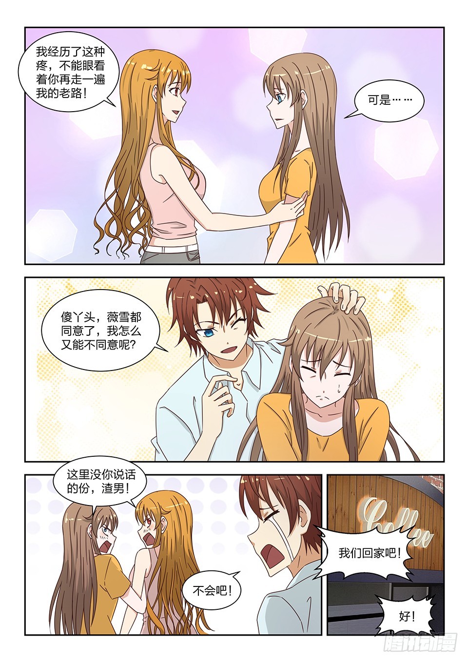 《最强邪少》番外篇 03 第12页