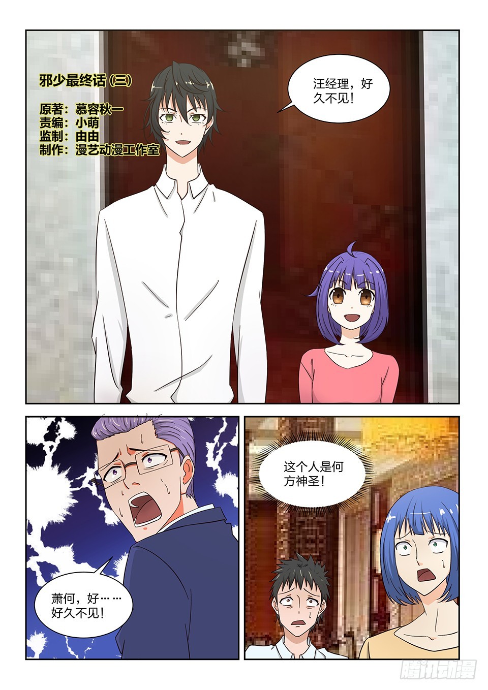 《最强邪少》番外篇 03 第3页