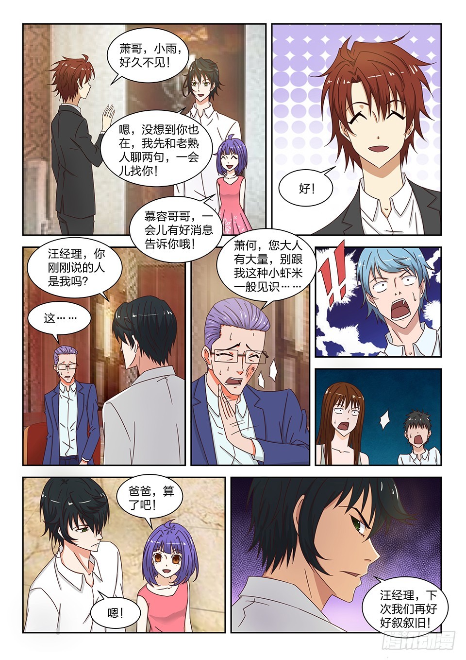 《最强邪少》番外篇 03 第4页