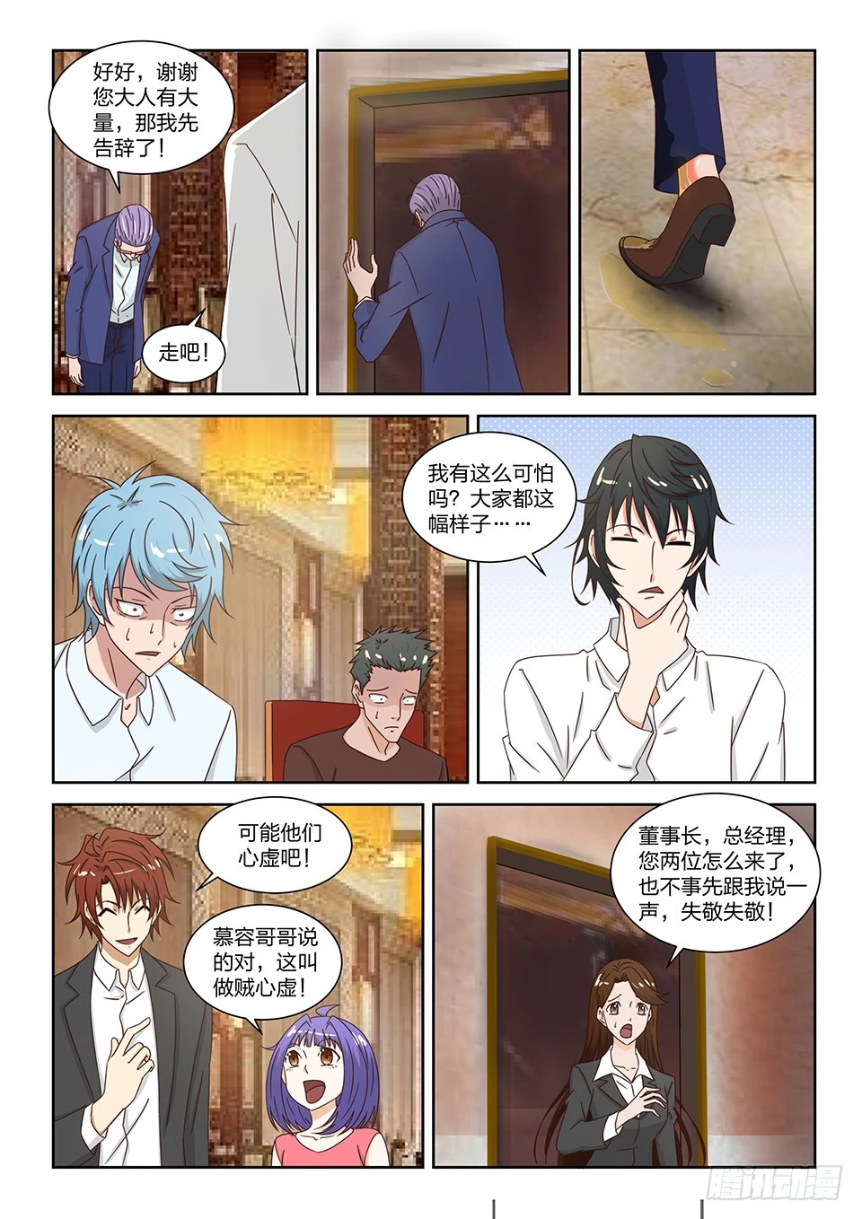 《最强邪少》番外篇 03 第5页