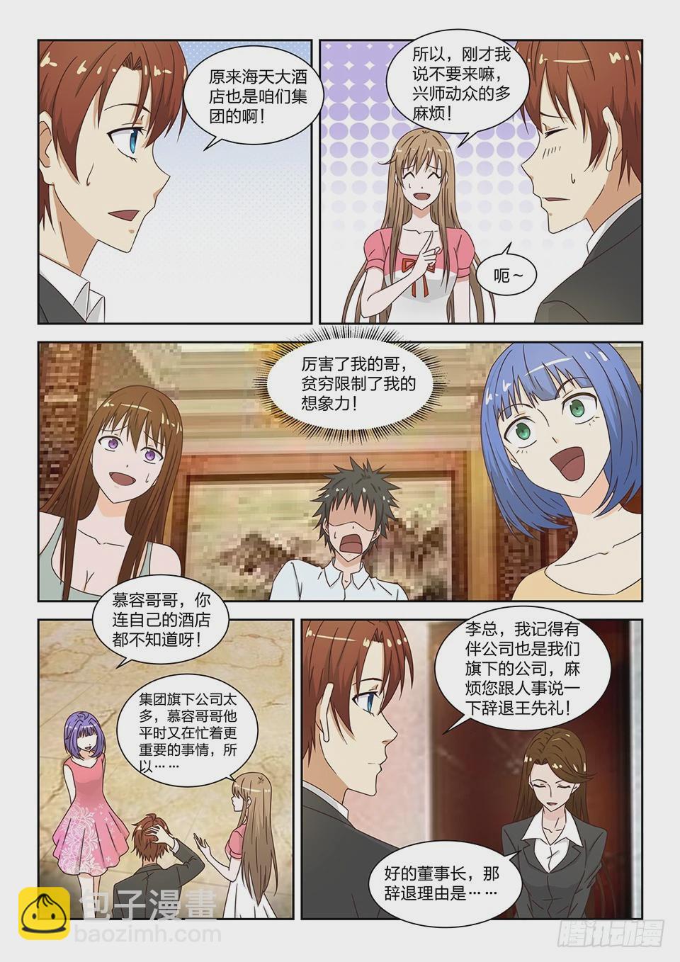 《最强邪少》番外篇 03 第6页