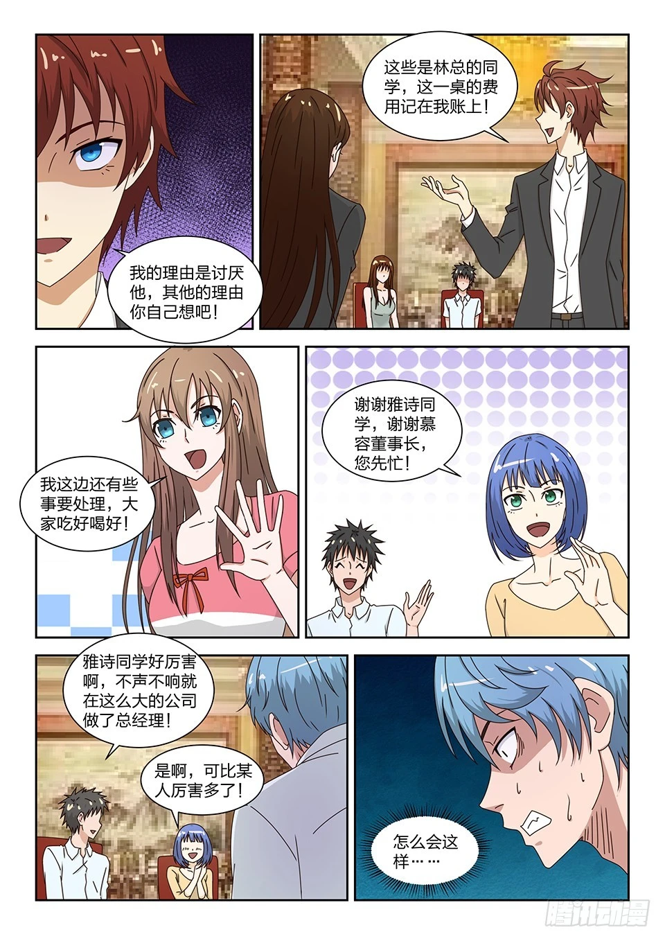 《最强邪少》番外篇 03 第7页