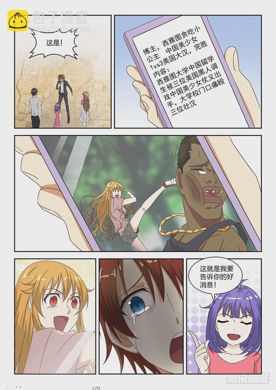 《最强邪少》番外篇 03 第8页