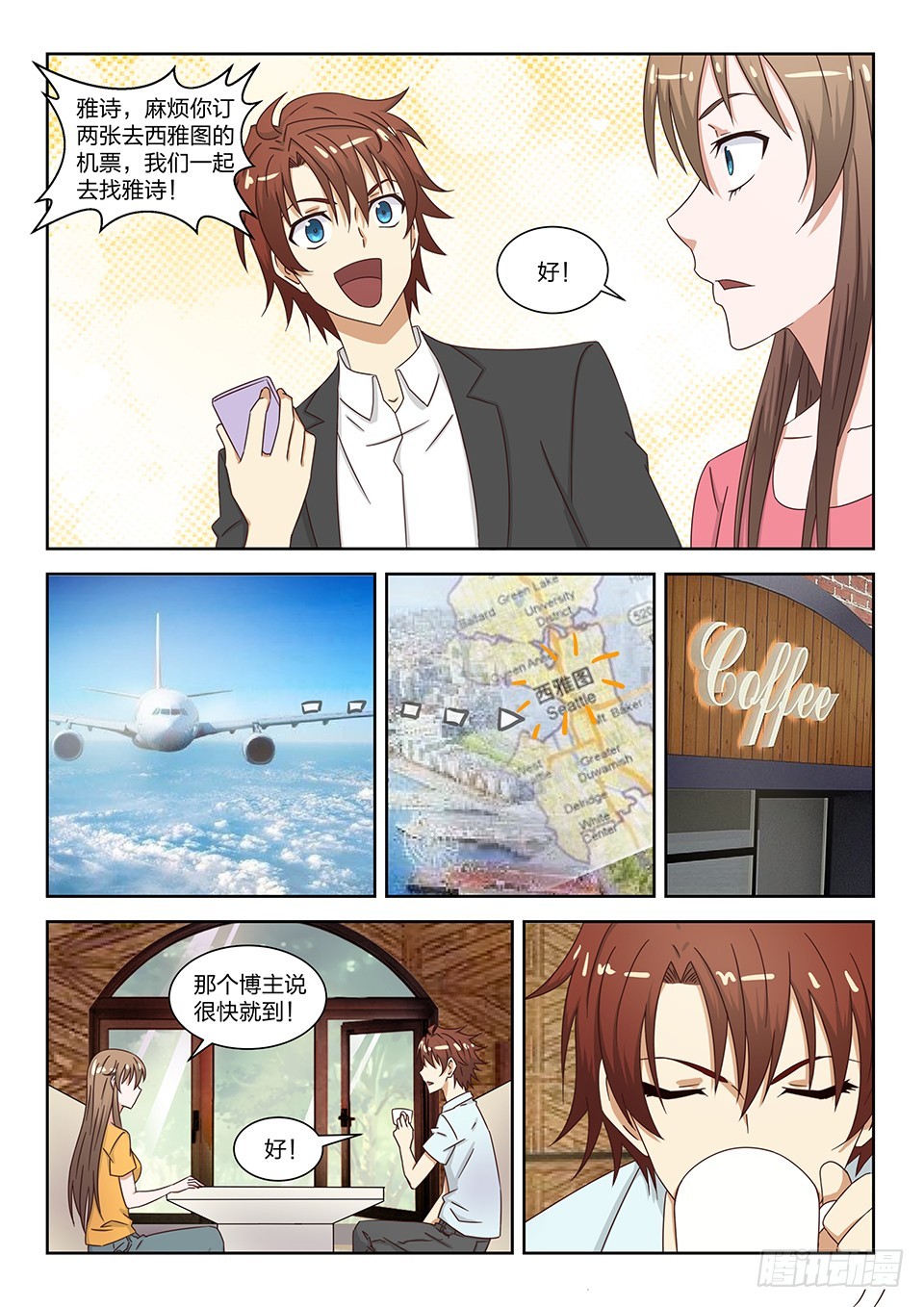 《最强邪少》番外篇 03 第9页