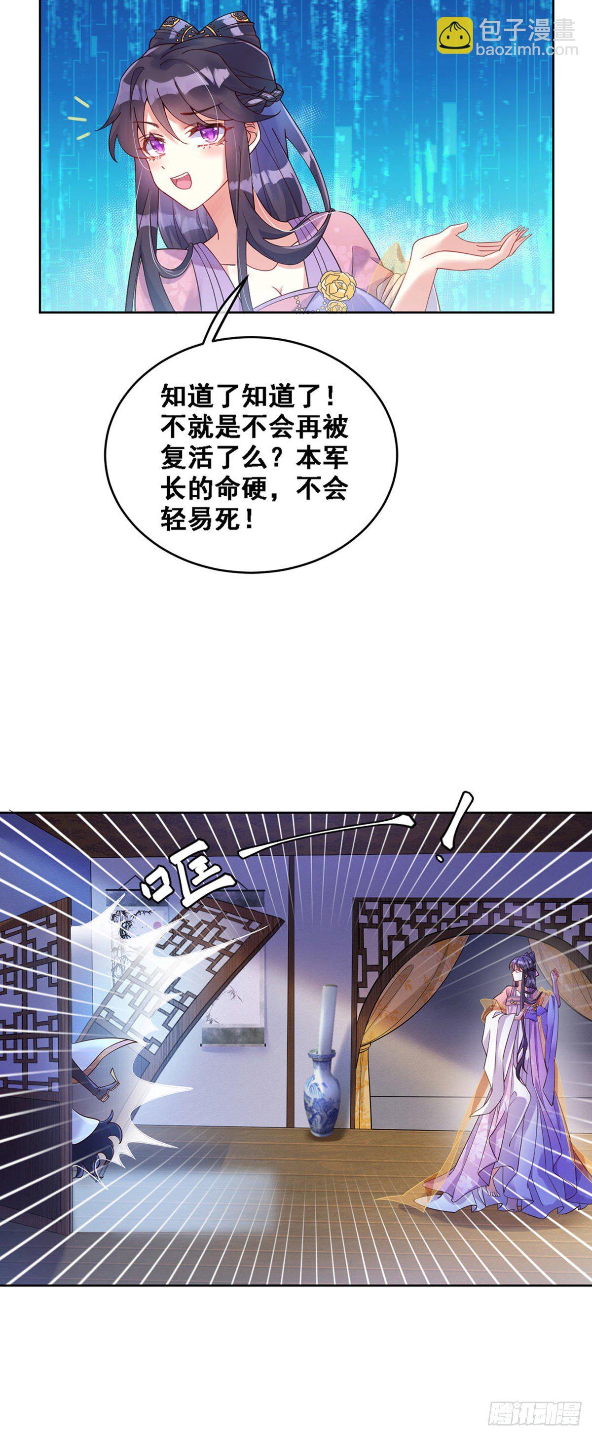 《军火女凰（凤临天下）》第2话 你摸够了吗 第4页