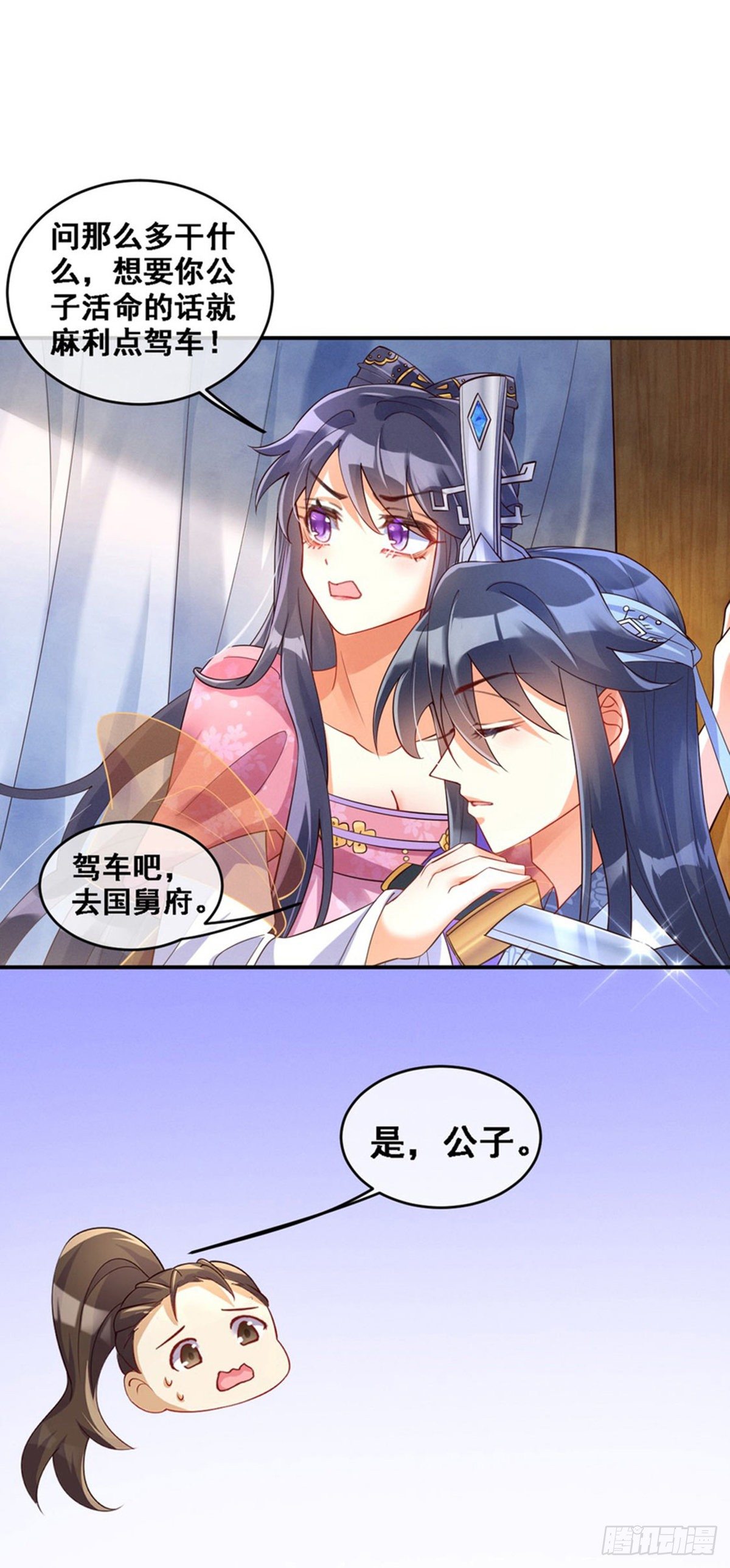 《军火女凰（凤临天下）》第3话 心跳的好快 第11页