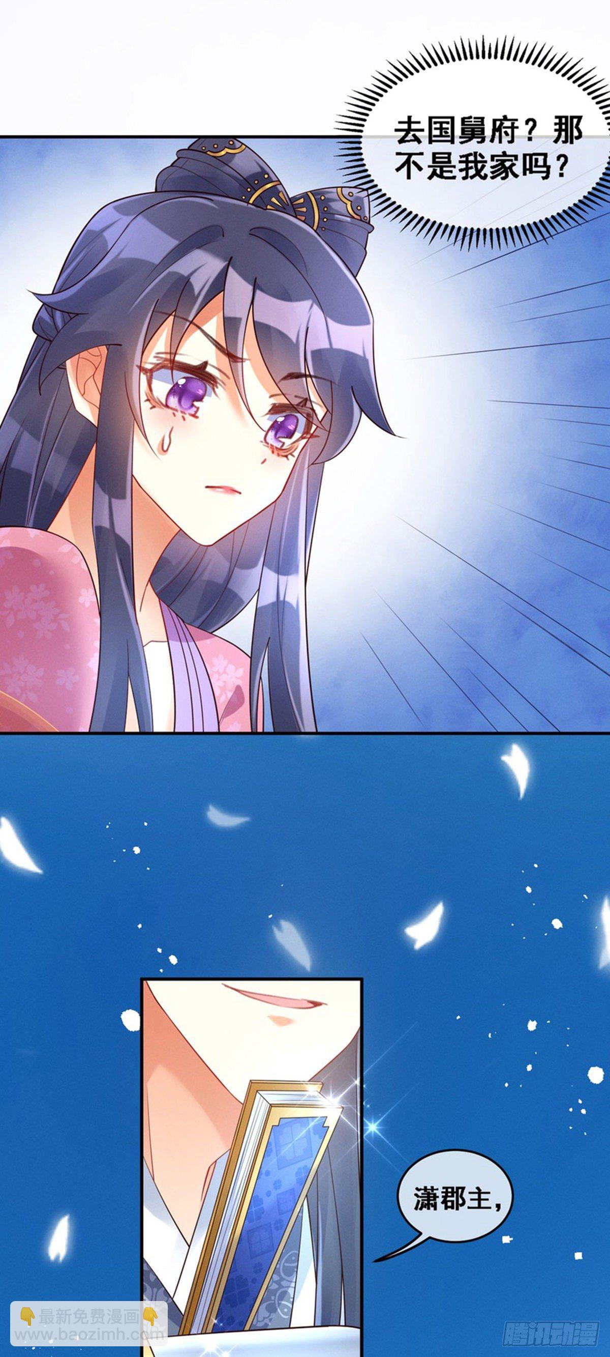 《军火女凰（凤临天下）》第3话 心跳的好快 第12页