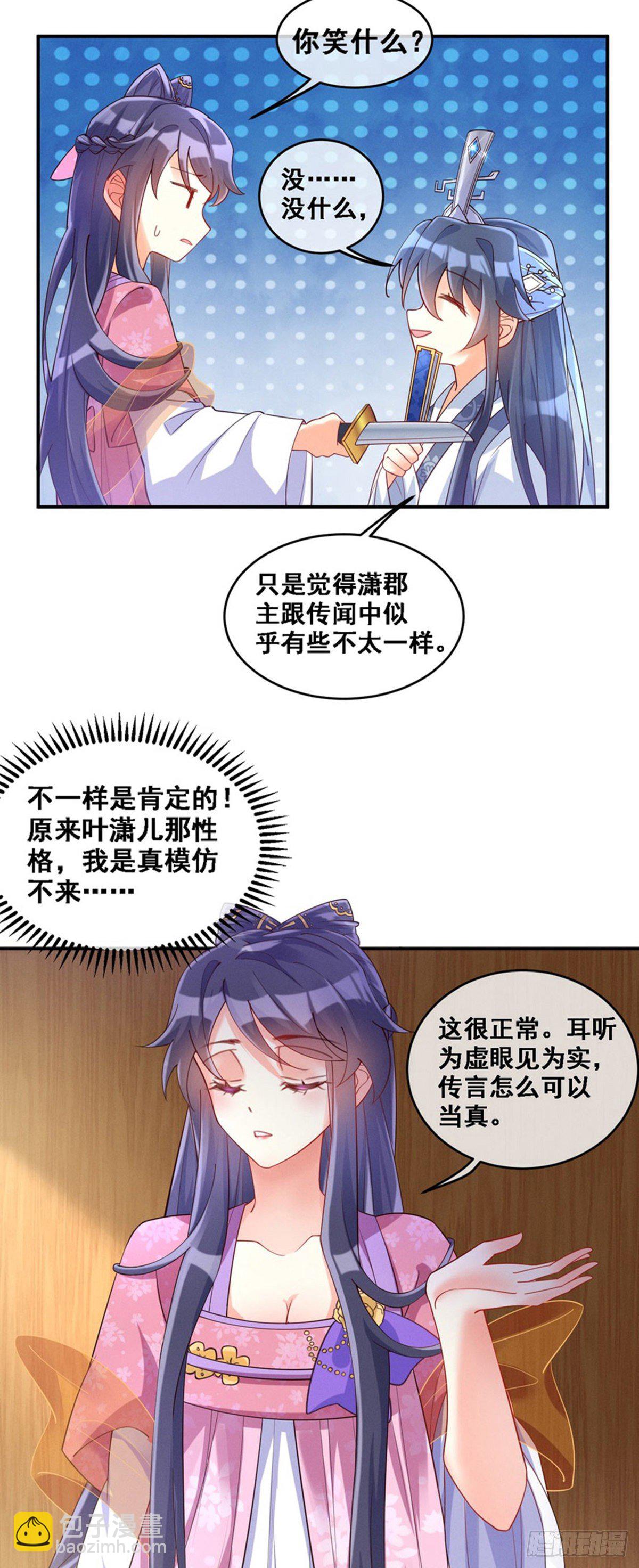 《军火女凰（凤临天下）》第3话 心跳的好快 第17页
