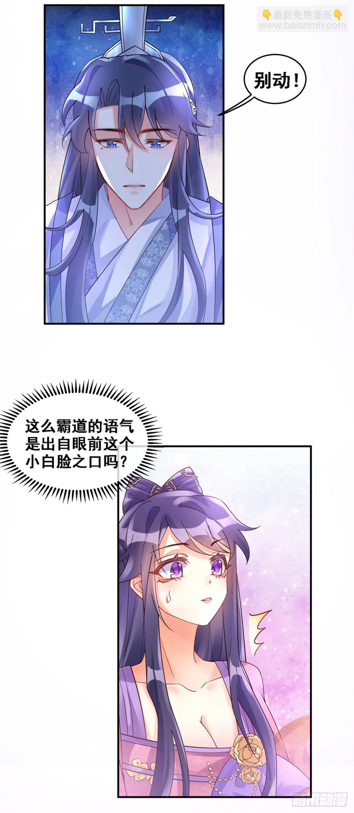 《军火女凰（凤临天下）》第3话 心跳的好快 第21页