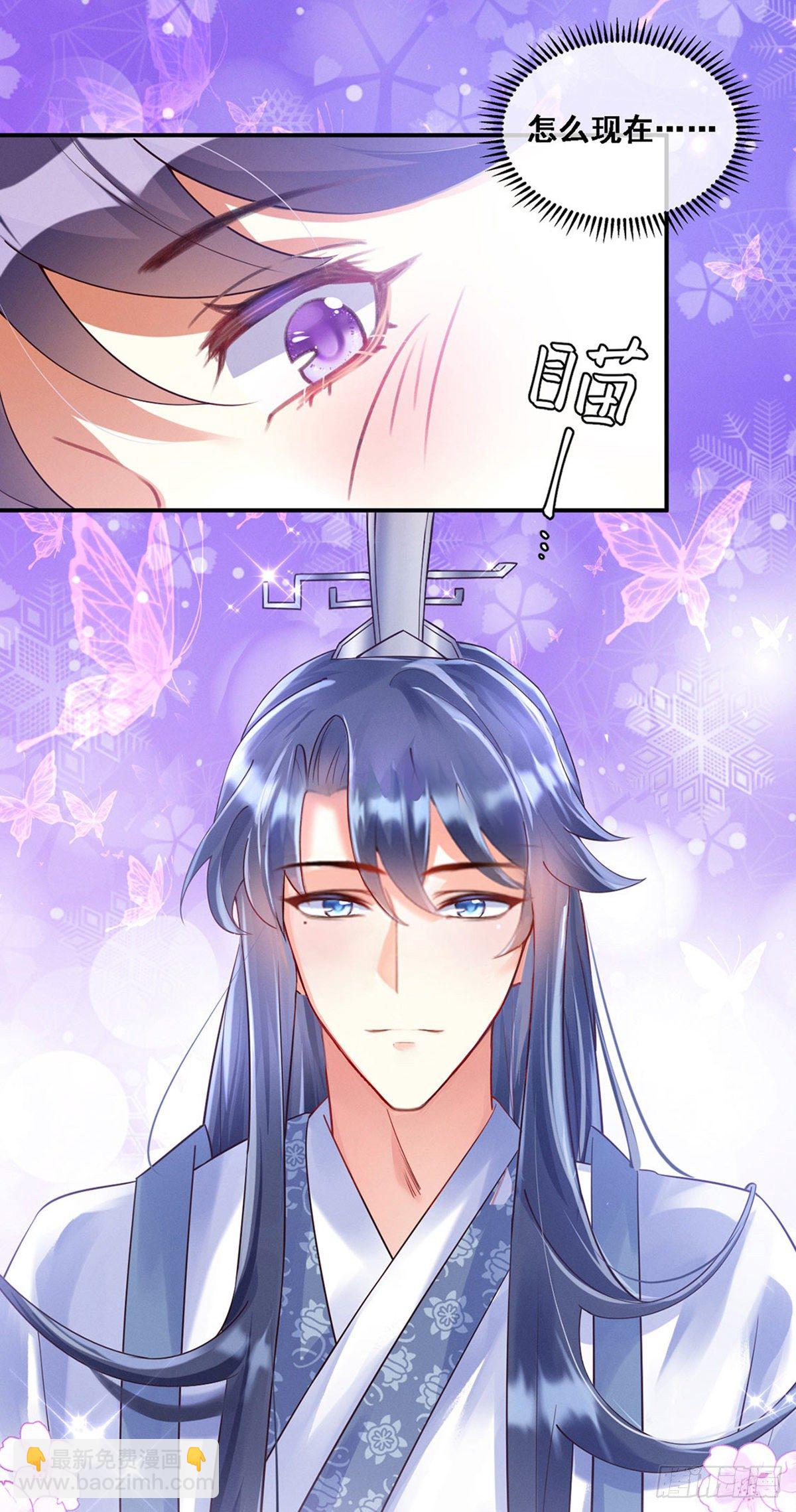 《军火女凰（凤临天下）》第3话 心跳的好快 第29页