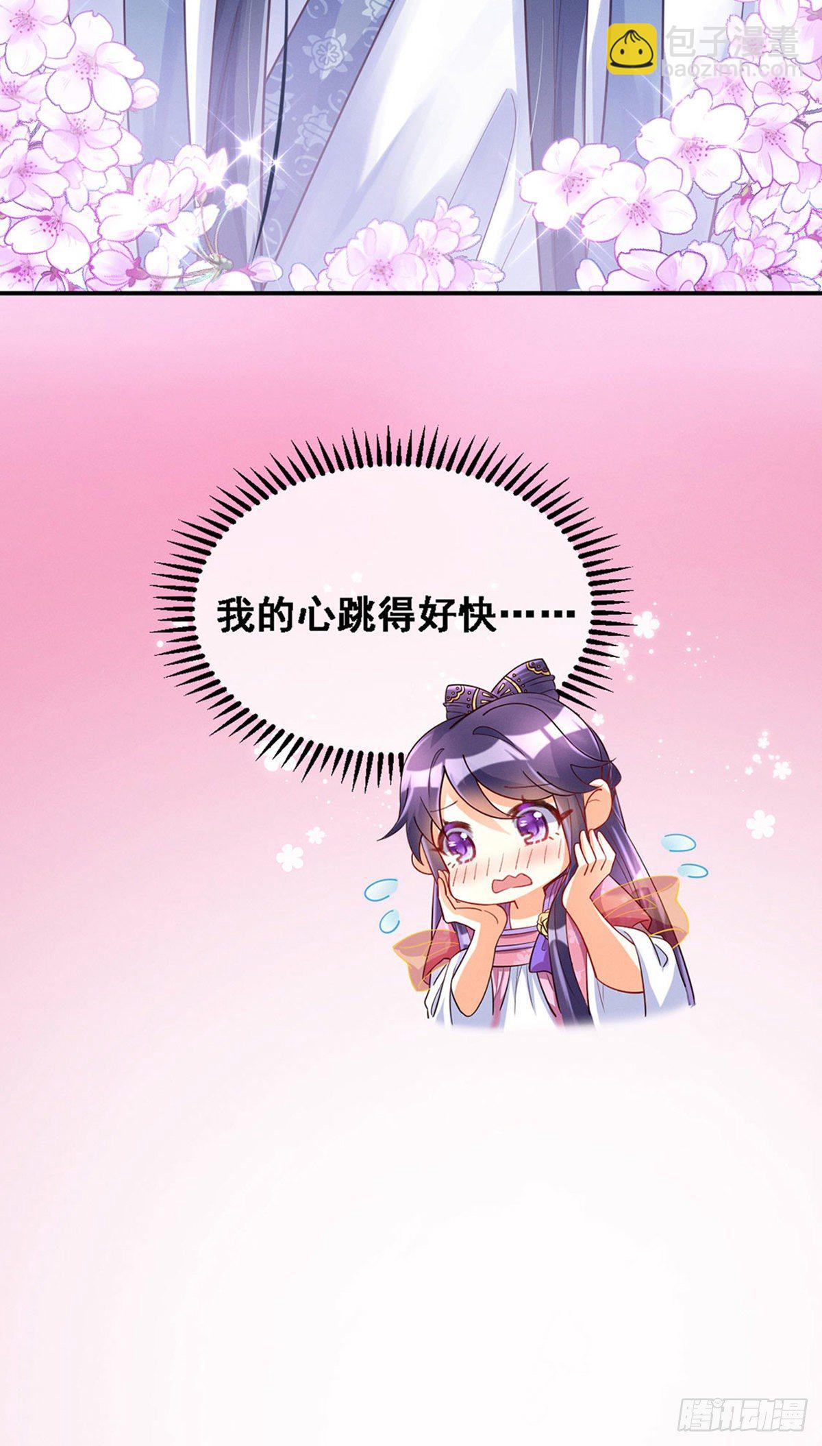《军火女凰（凤临天下）》第3话 心跳的好快 第30页
