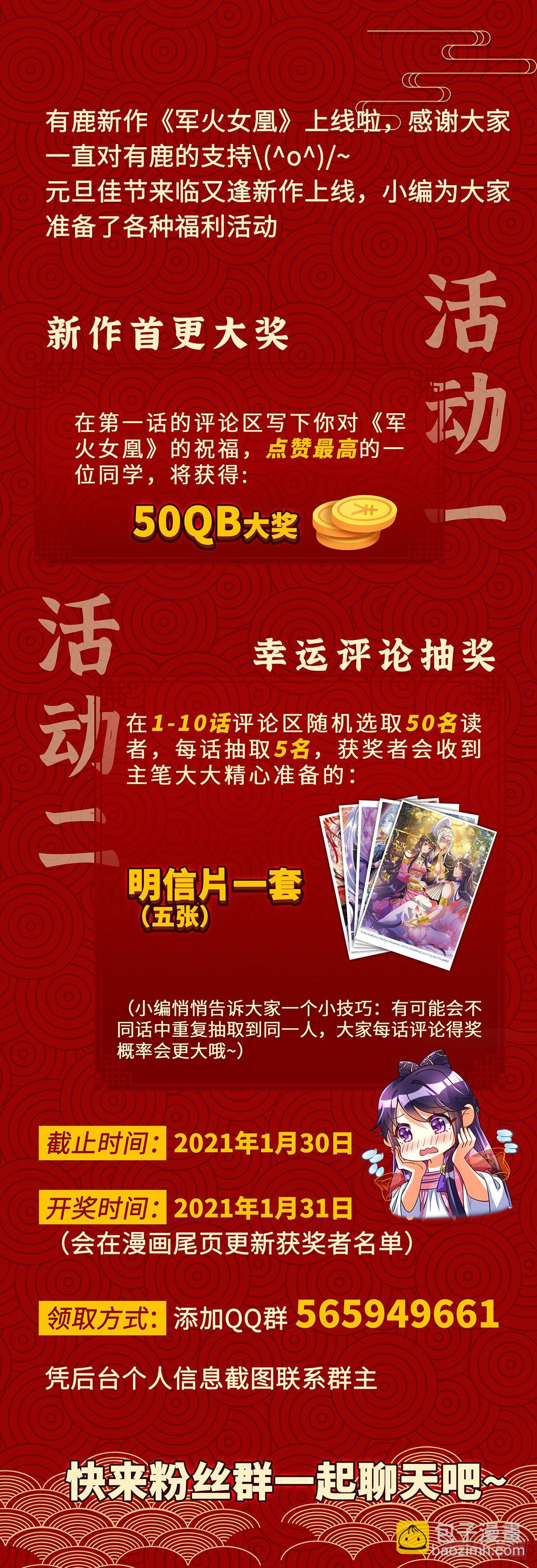 《军火女凰（凤临天下）》第3话 心跳的好快 第31页