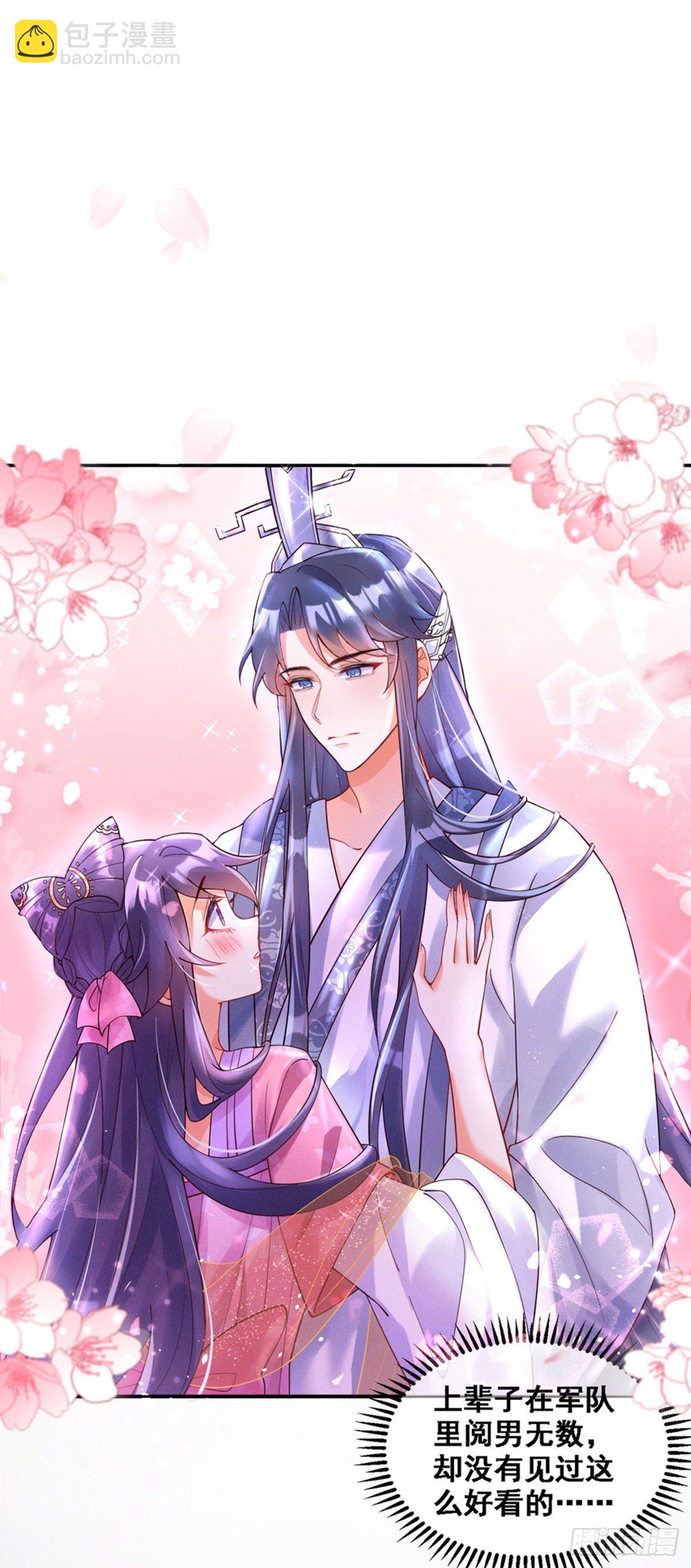 《军火女凰（凤临天下）》第3话 心跳的好快 第3页
