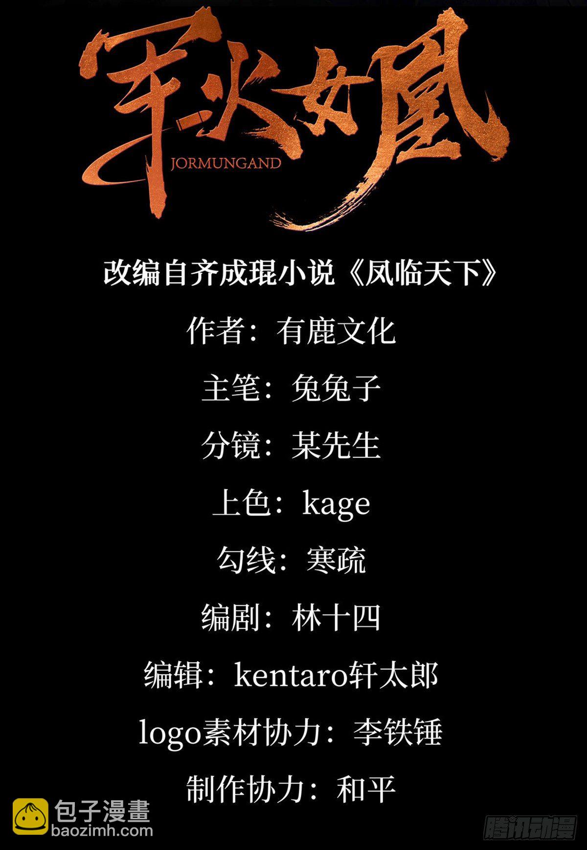 《军火女凰（凤临天下）》第1话 堂堂军长，落地成盒 第2页