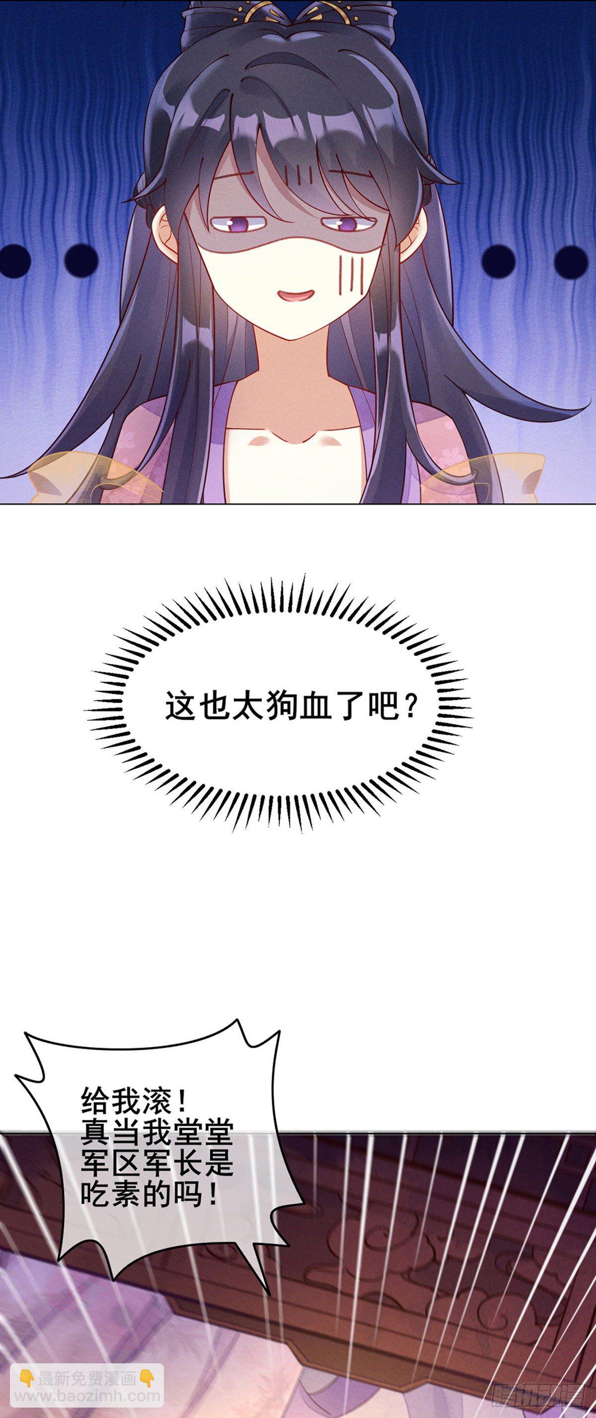 《军火女凰（凤临天下）》第1话 堂堂军长，落地成盒 第30页