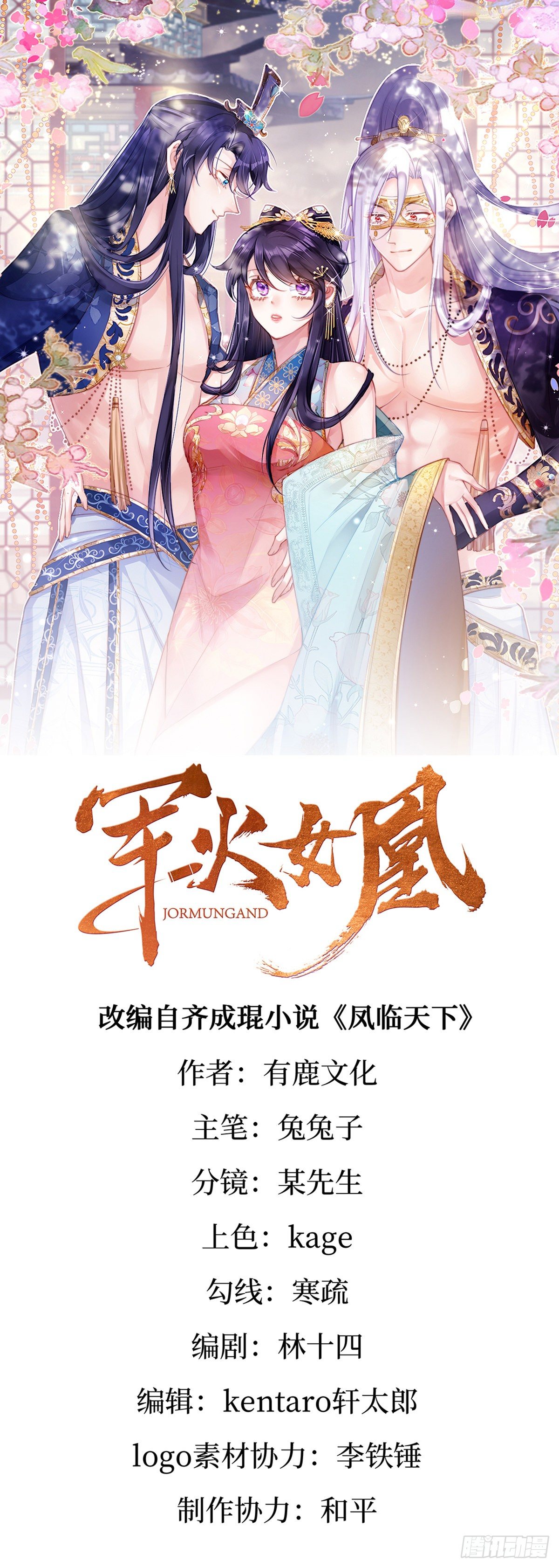 《军火女凰（凤临天下）》预告 第1页