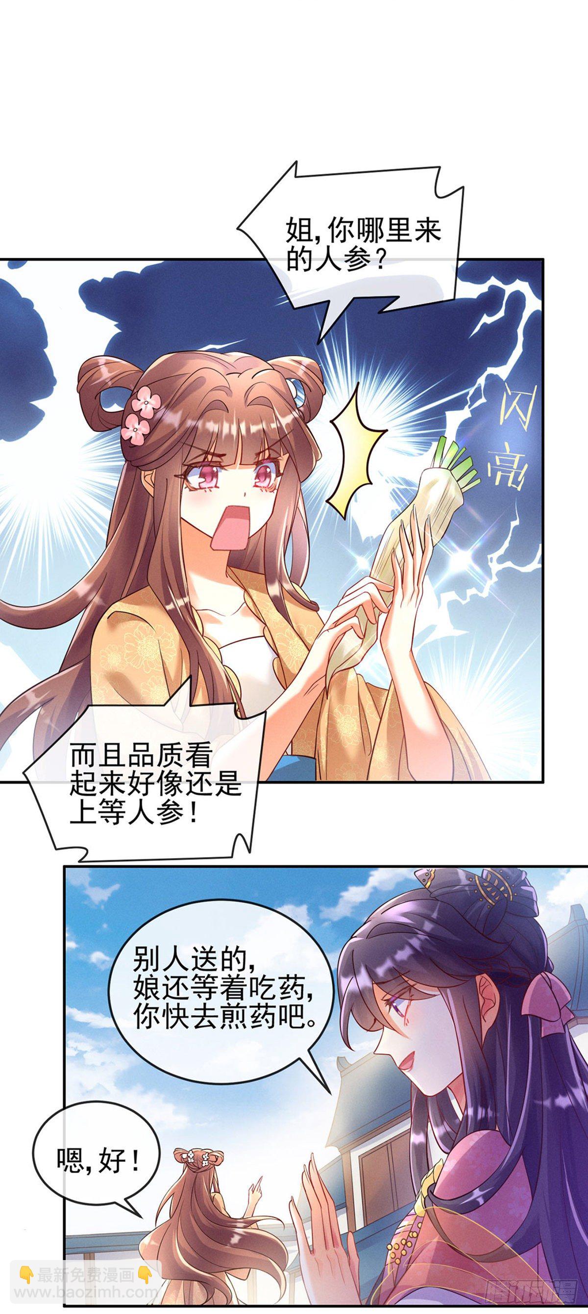 《军火女凰（凤临天下）》第5话 系统管理员登场 第10页