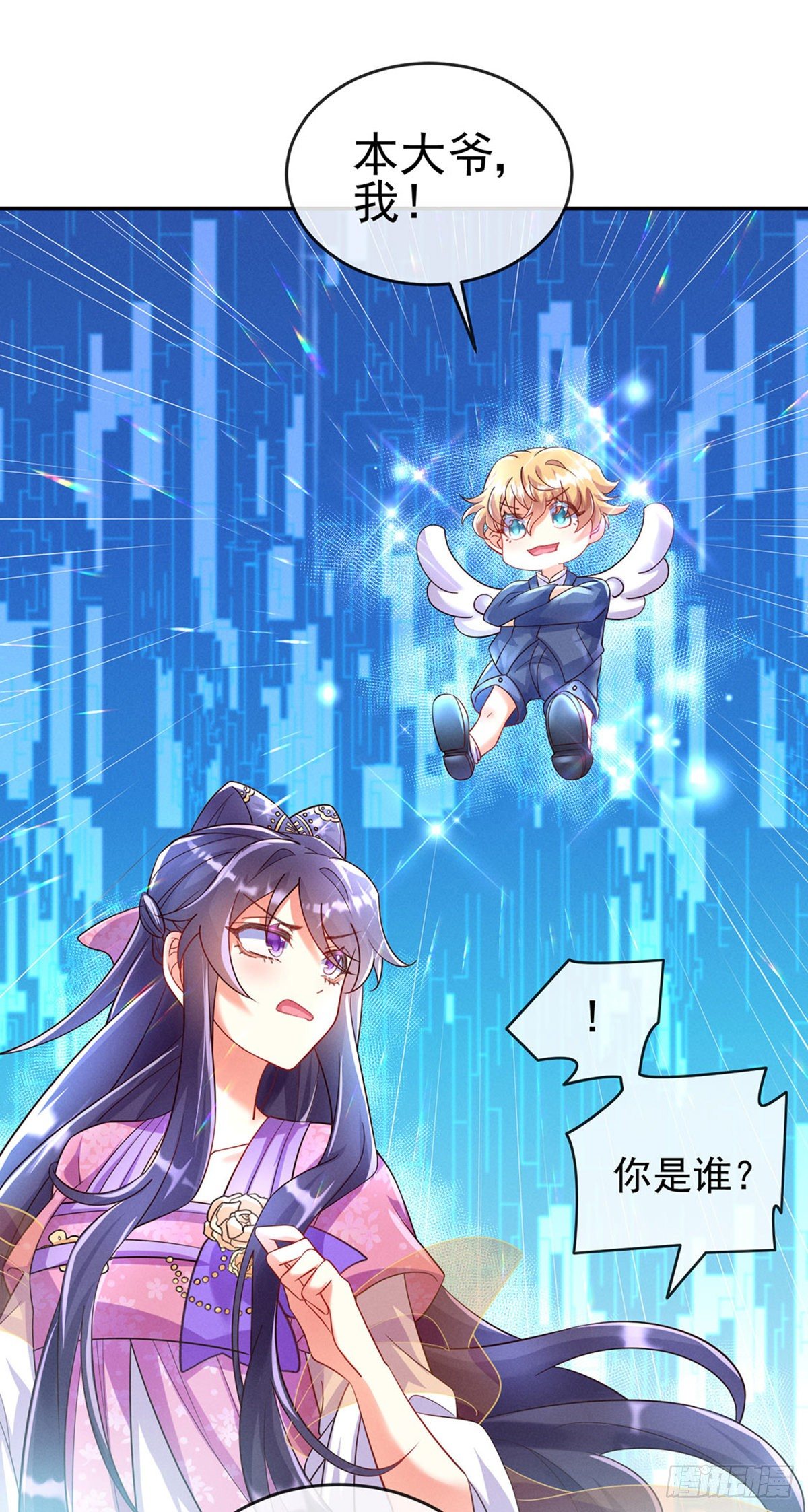 《军火女凰（凤临天下）》第5话 系统管理员登场 第12页
