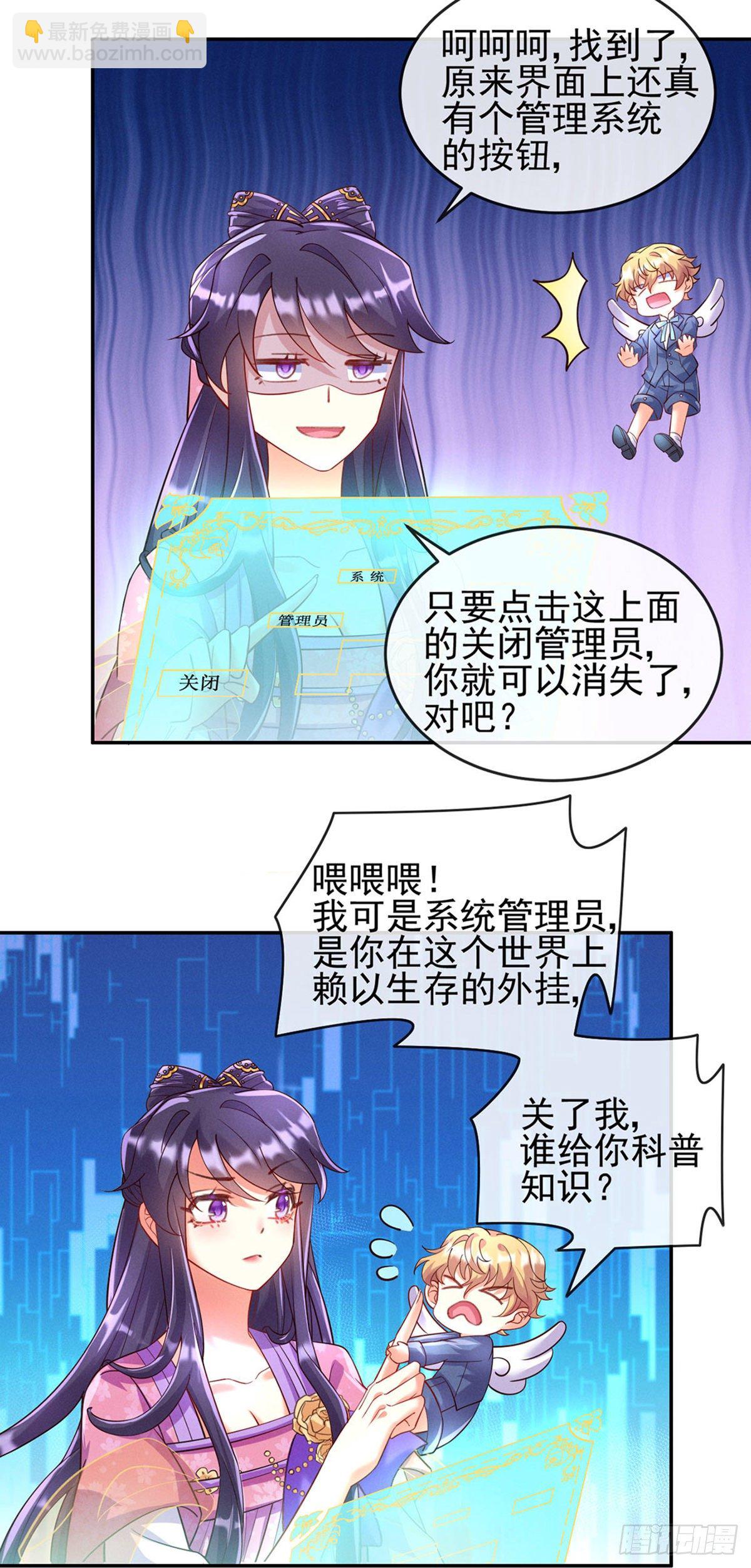 《军火女凰（凤临天下）》第5话 系统管理员登场 第14页