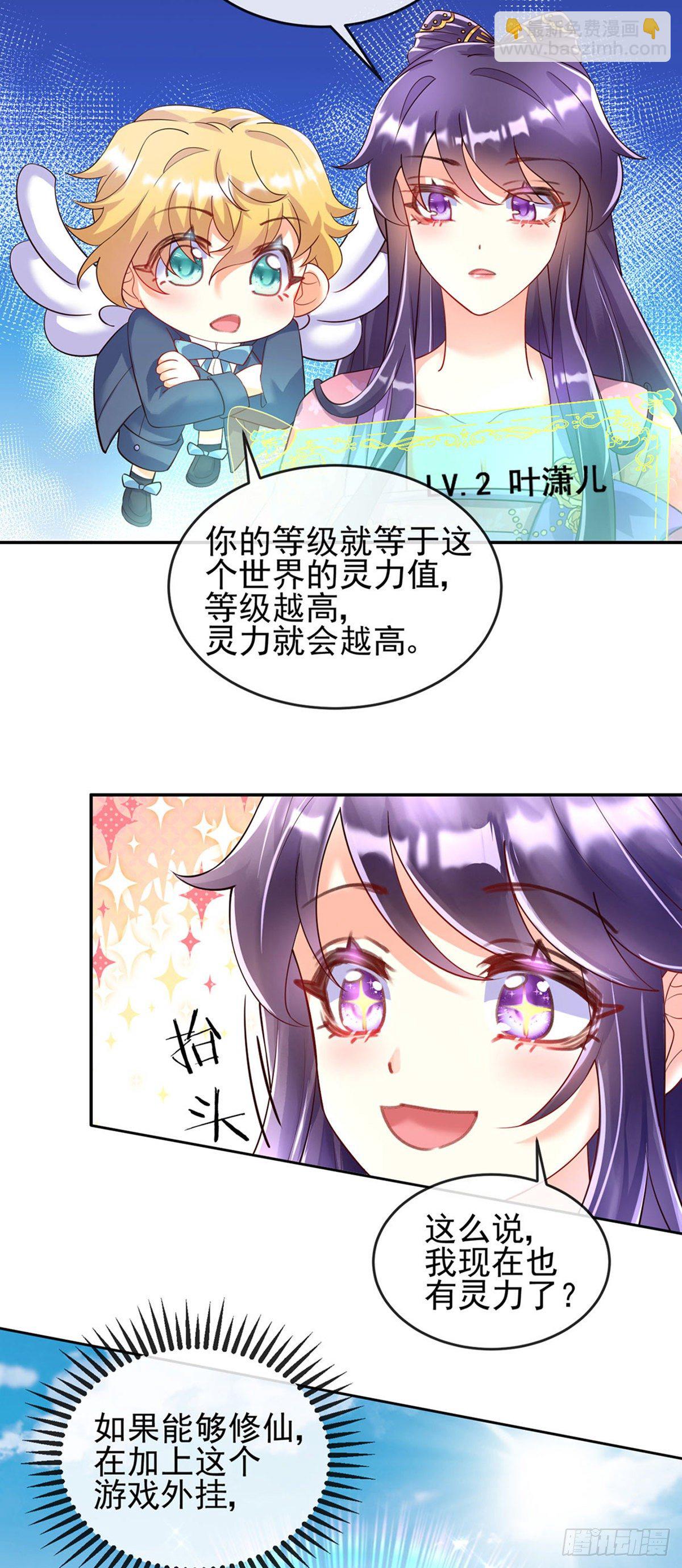 《军火女凰（凤临天下）》第5话 系统管理员登场 第19页