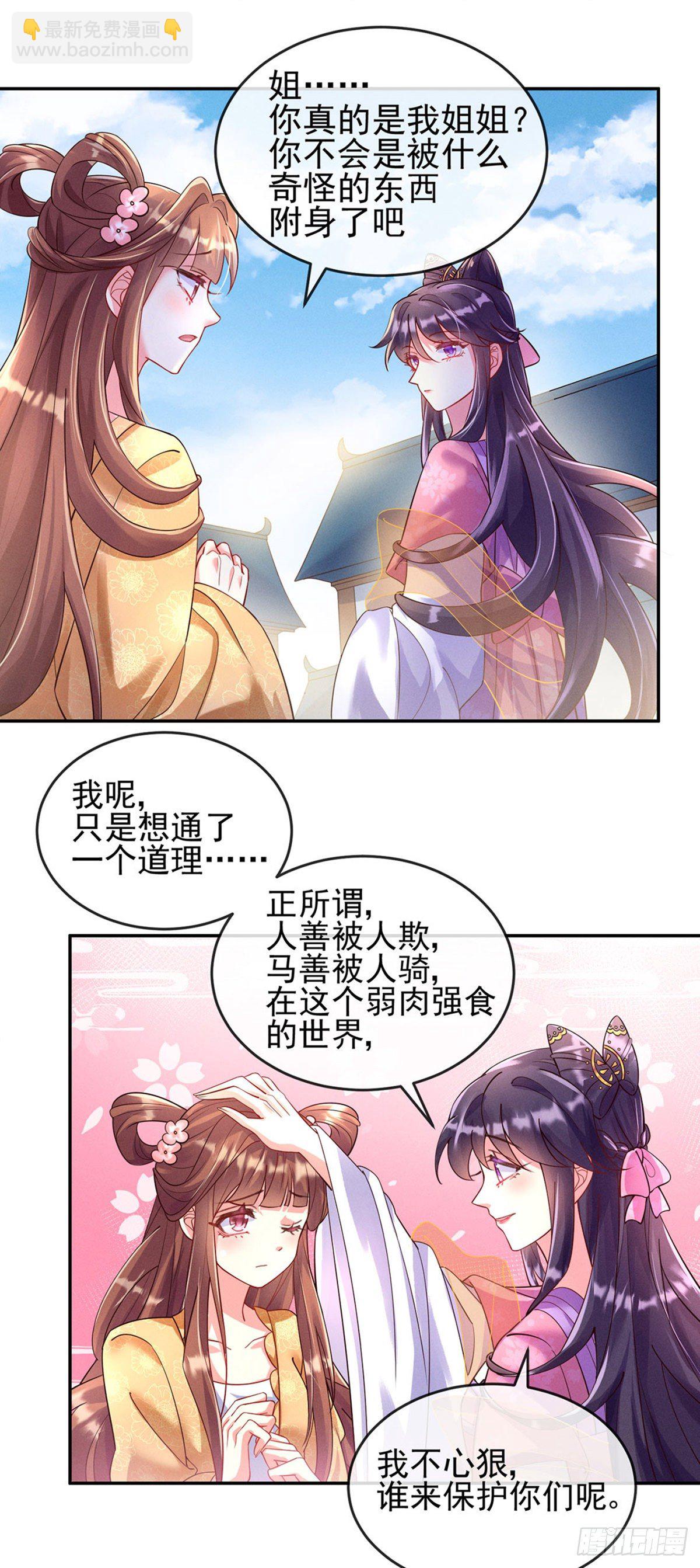 《军火女凰（凤临天下）》第5话 系统管理员登场 第3页