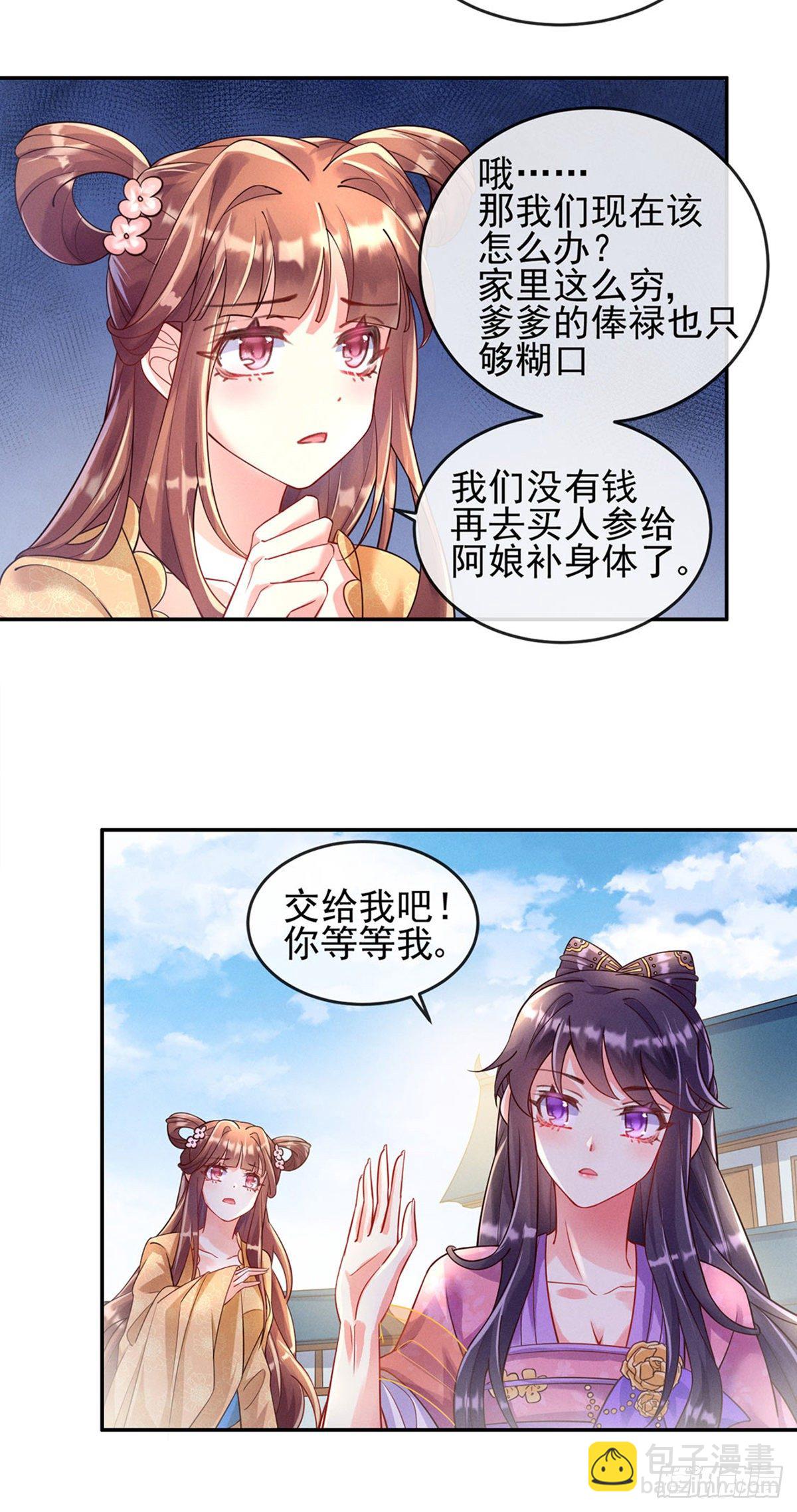 《军火女凰（凤临天下）》第5话 系统管理员登场 第4页