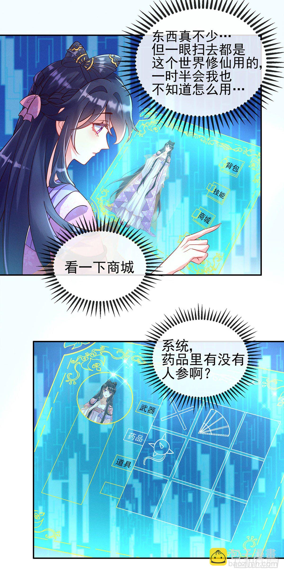 《军火女凰（凤临天下）》第5话 系统管理员登场 第6页