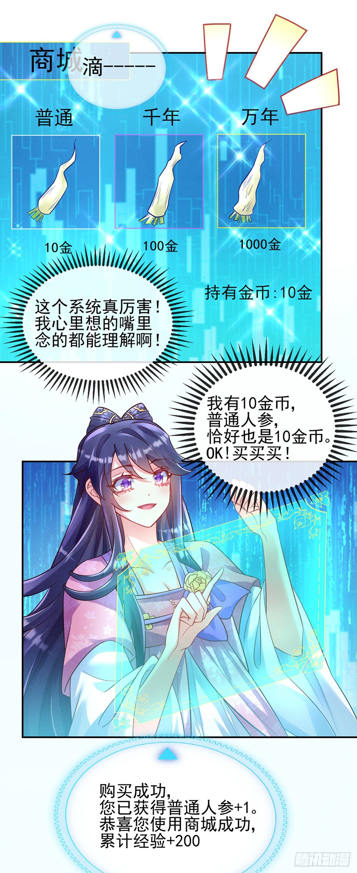 《军火女凰（凤临天下）》第5话 系统管理员登场 第7页